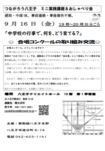 中学校の行事で、何を、どう育てる？☺合唱コンクールの取り組み交流☺