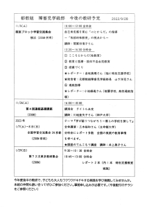 障害児学級部 今後の教研予定