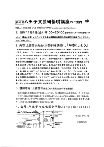 第66回 八王子文芸研基礎講座のご案内　「かさこじぞう」