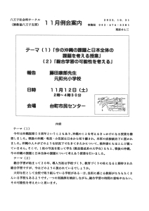 11月例会案内 （1）今の沖縄の課題と日本全体の課題を考える授業（2）総合学習の可能性を考える