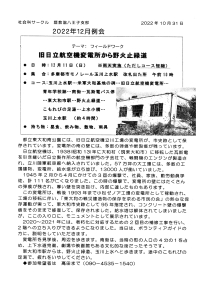 12月例会案内 フィールドワーク 旧日立航空変電所から野火止緑道