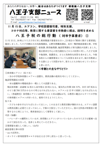 八王子支部ニュース(2022/11/24号)