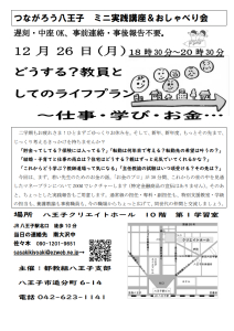 どうする？教員としてのライフプラン ～仕事・学び・お金…