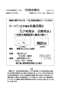 1月例会案内 八王子城主北条氏照と九ケ村用水 日野用水