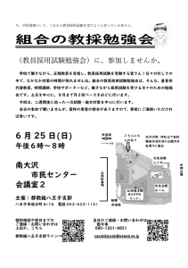 教員採用試験勉強会のお知らせ