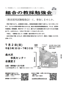 教員採用試験勉強会のお知らせ