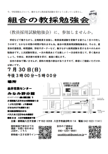 教員採用試験勉強会のお知らせ