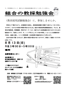 教員採用試験勉強会のお知らせ