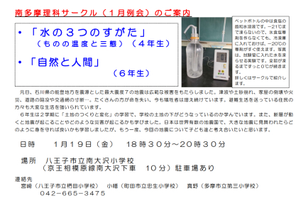 南多摩理科サークル勉強会　「水の3つのすがた」（4年生） 「自然と人間」（6年生）