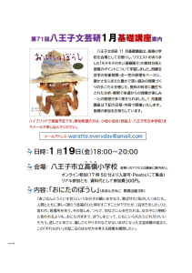 第71回 八王子文芸研基礎講座のご案内　「おにたのぼうし」