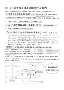 第46回 八王子文芸研基礎講座のご案内