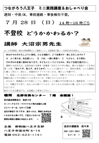 不登校　どうかかわるか？