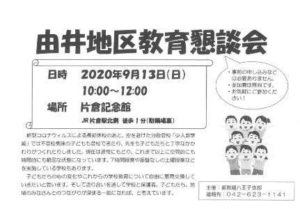 由井地区教育懇談会