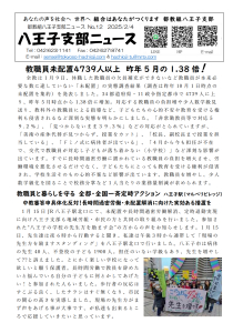八王子支部ニュース(2025/2/4号)