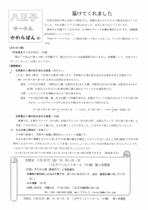 八王子サークルかわらばん90