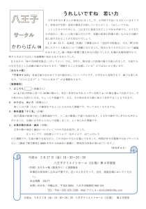 八王子サークルかわらばん99