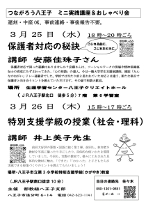 保護者対応の秘訣 特別支援学級の授業(社会・理科)