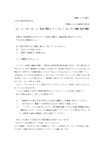 今後の教育活動についての要望書