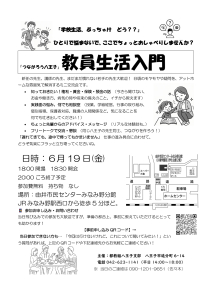 教員生活入門