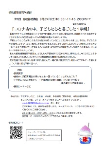 コロナ禍の中、子どもたちと過ごした1学期