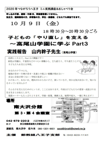 子どもの「やり直し」を支える ～高尾山学園に学ぶ Part3