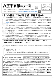 八王子支部ニュース（2020/10/6号）