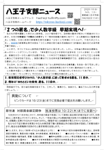 八王子支部ニュース(2020/10/6号)