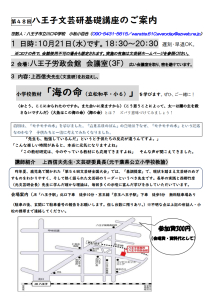 第48回 八王子文芸研基礎講座のご案内