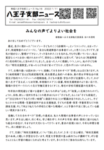 八王子支部ニュース（2022/1/11号）