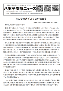 八王子支部ニュース(2022/1/11号)