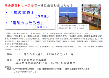 南多摩理科サークル勉強会「物の重さ」（3年生）「電気の働き」（6年生）