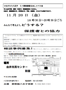 みんなで考えよう。どうする？