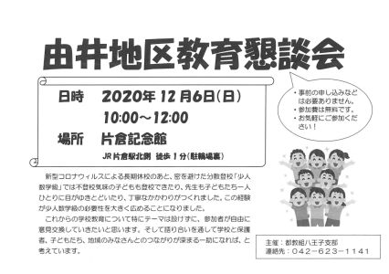 由井地区教育懇談会