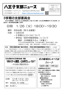 八王子支部ニュース(2020/12/1号)