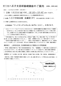 第50回 八王子文芸研基礎講座のご案内