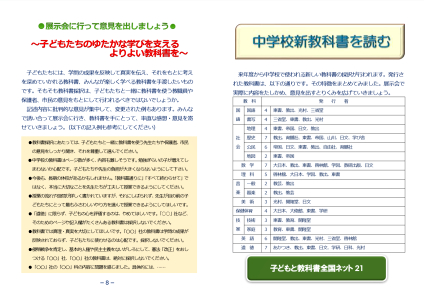 「中学校新教科書を読む」リーフレット