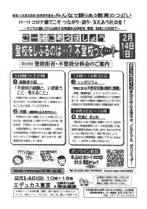 第70次東京教研 みんなで語り合う教育のつどい コロナ禍でこそつながり・語り・支えあう社会を！