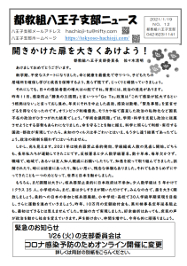 八王子支部ニュース(2021/1/19号)