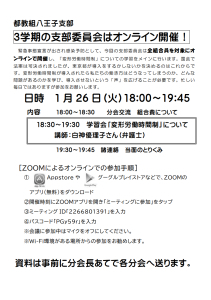 3月期の支部委員会はオンライン開催!