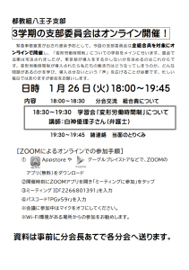 3月期の支部委員会はオンライン開催！