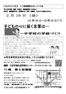 子どもの心に届く言葉は・・・～中学校の学級づくり