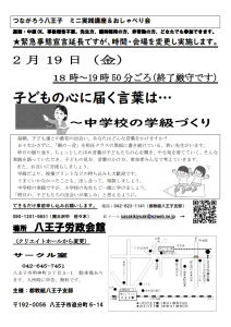 子どもの心に届く言葉は・・・～中学校の学級づくり