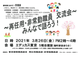 再任用・非常勤職員交流会