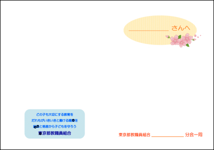 「ようこそ●●さん 心 から歓迎します！」カード