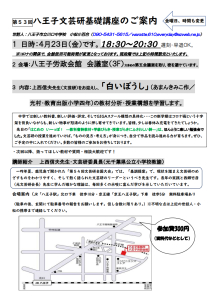 第53回 八王子文芸研基礎講座のご案内