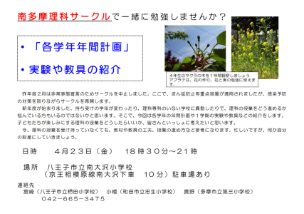 南多摩理科サークル勉強会「各学年年間計画」　「実験や教員の紹介」