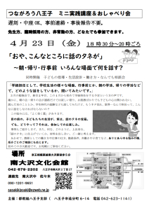 「おや、こんなところに話のタネが」～朝・帰り・行事前 いろんな場面で何を話す？