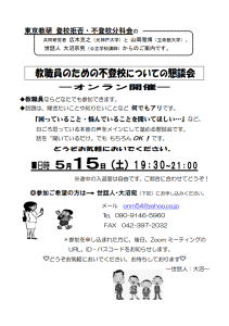 不登校についての懇談会の案内