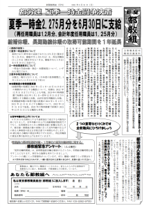 新聞都教組（号外）2021年5月31日号