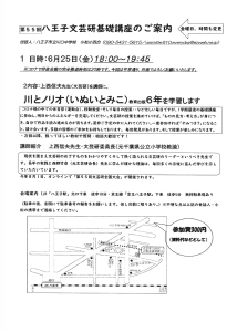 第55回 八王子文芸研基礎講座のご案内